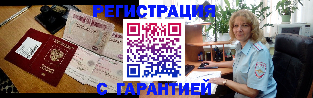 прописка штамп в Конаково