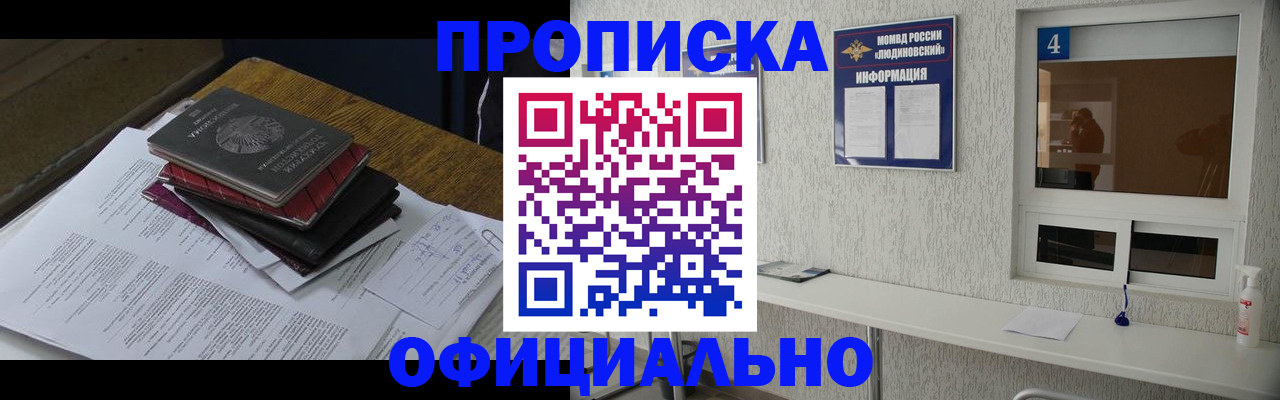 прописка для военкомата в Конаково